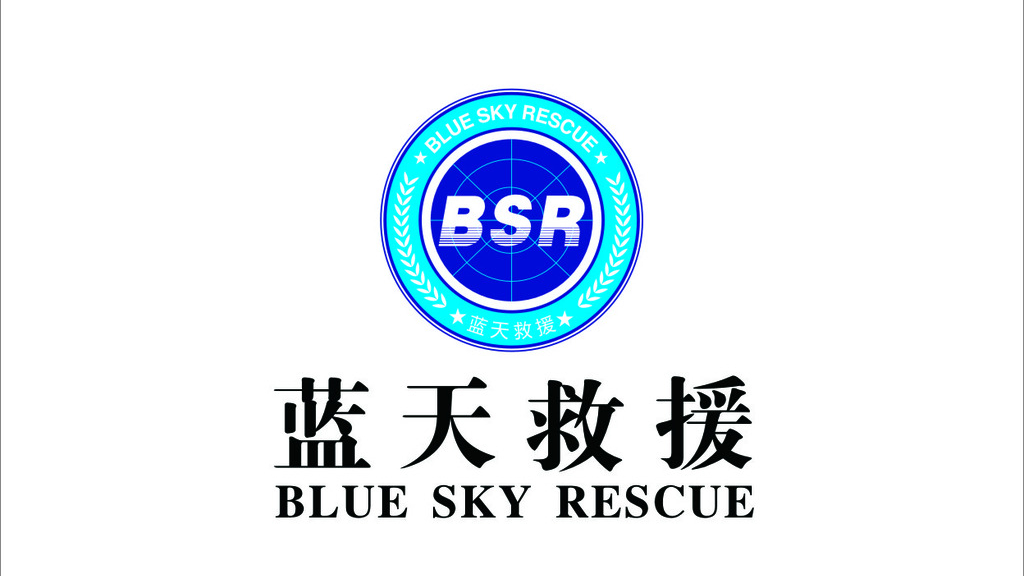 蓝天救援队VRC互助会のバナー