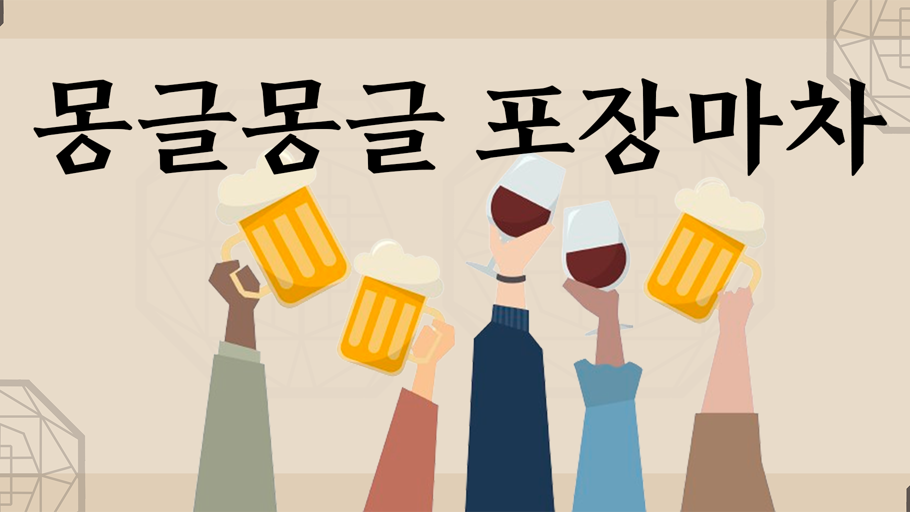 포차용