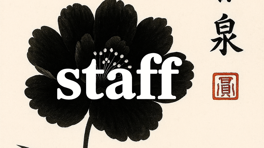 STAFFのバナー
