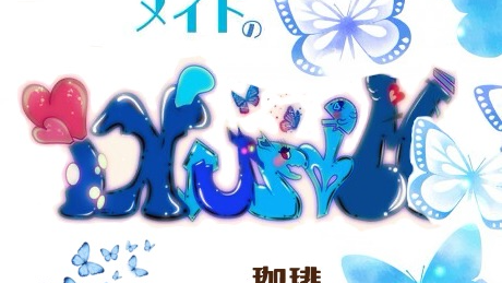 瑞希メイド喫茶～神薙～のバナー