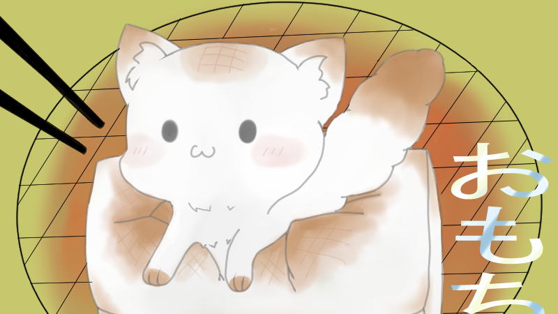 おもちの集いのバナー