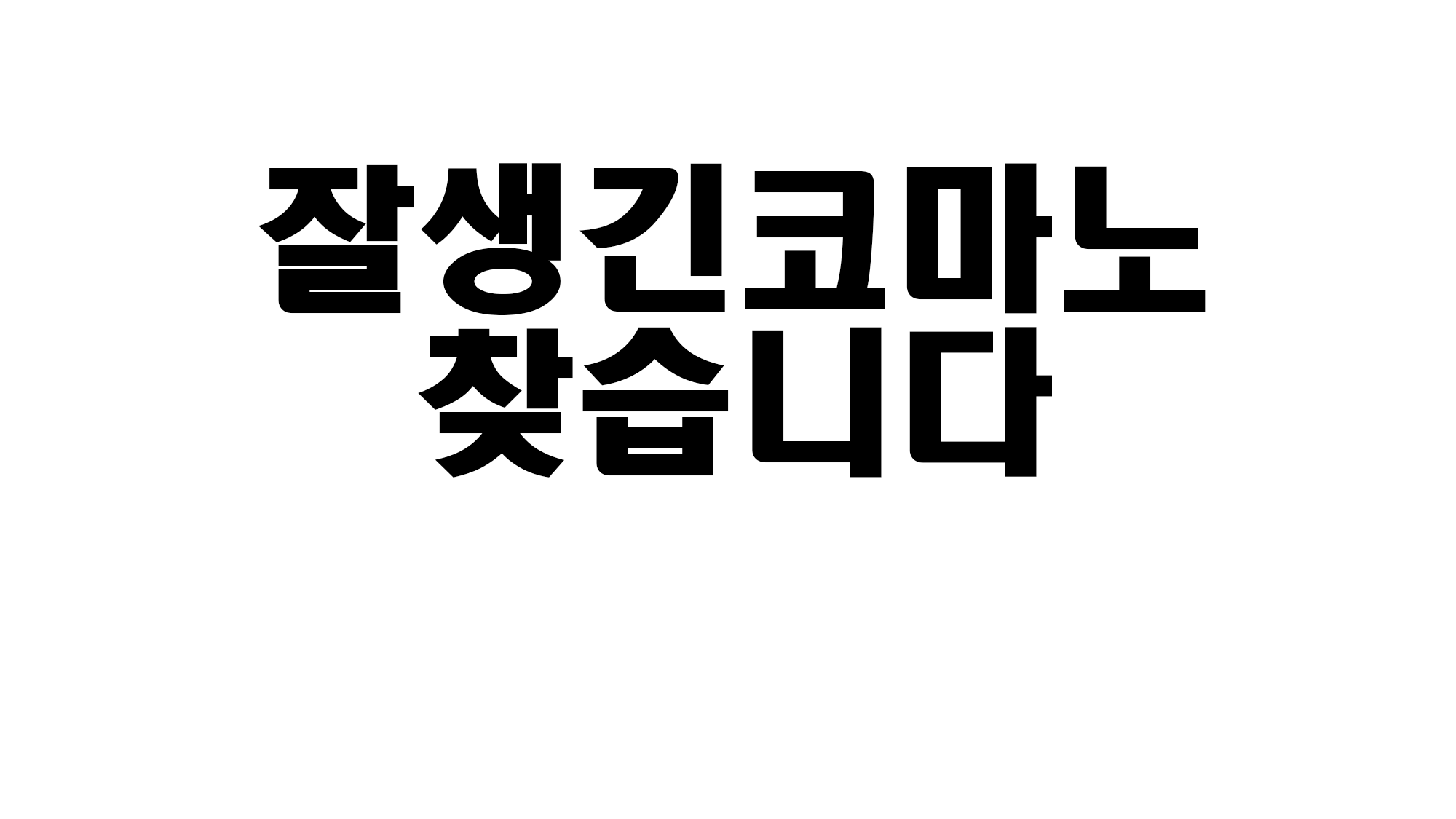 코마노헌터