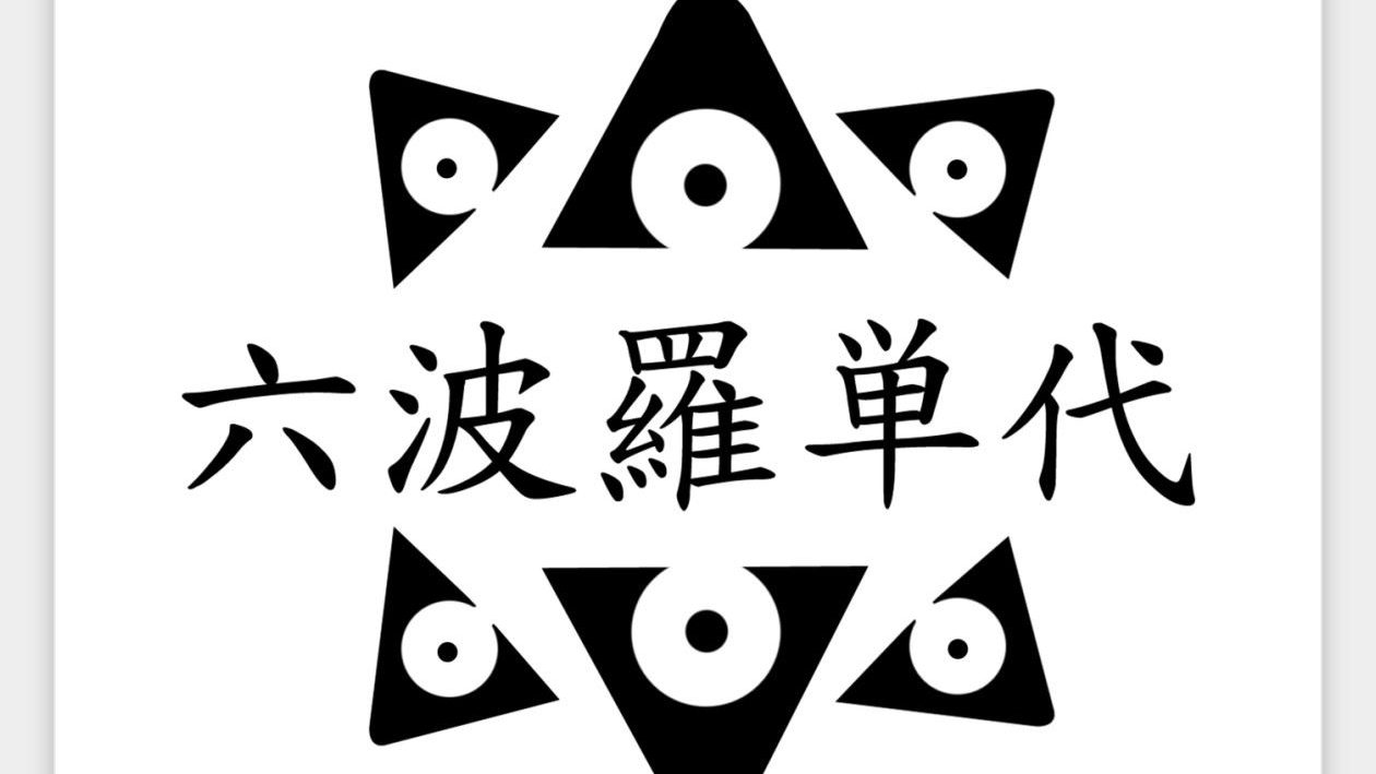 Rokuhara Tandaiのバナー