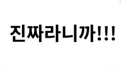 귀여운게 너무 많아のバナー
