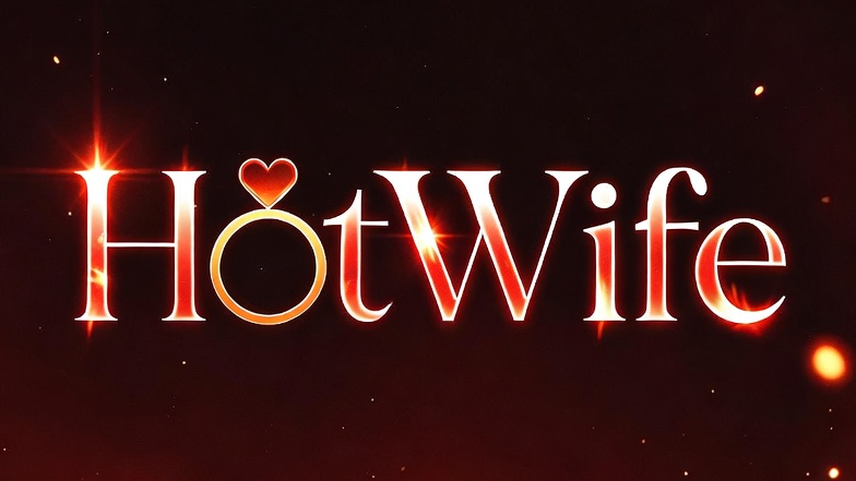 HotWifeのバナー