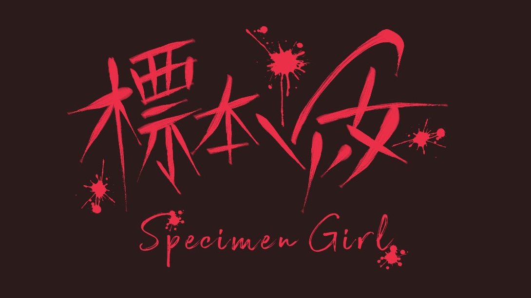 Specimen Girlのバナー