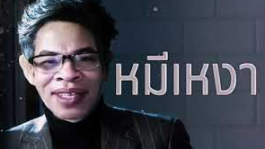 คนชอบHEEEEE