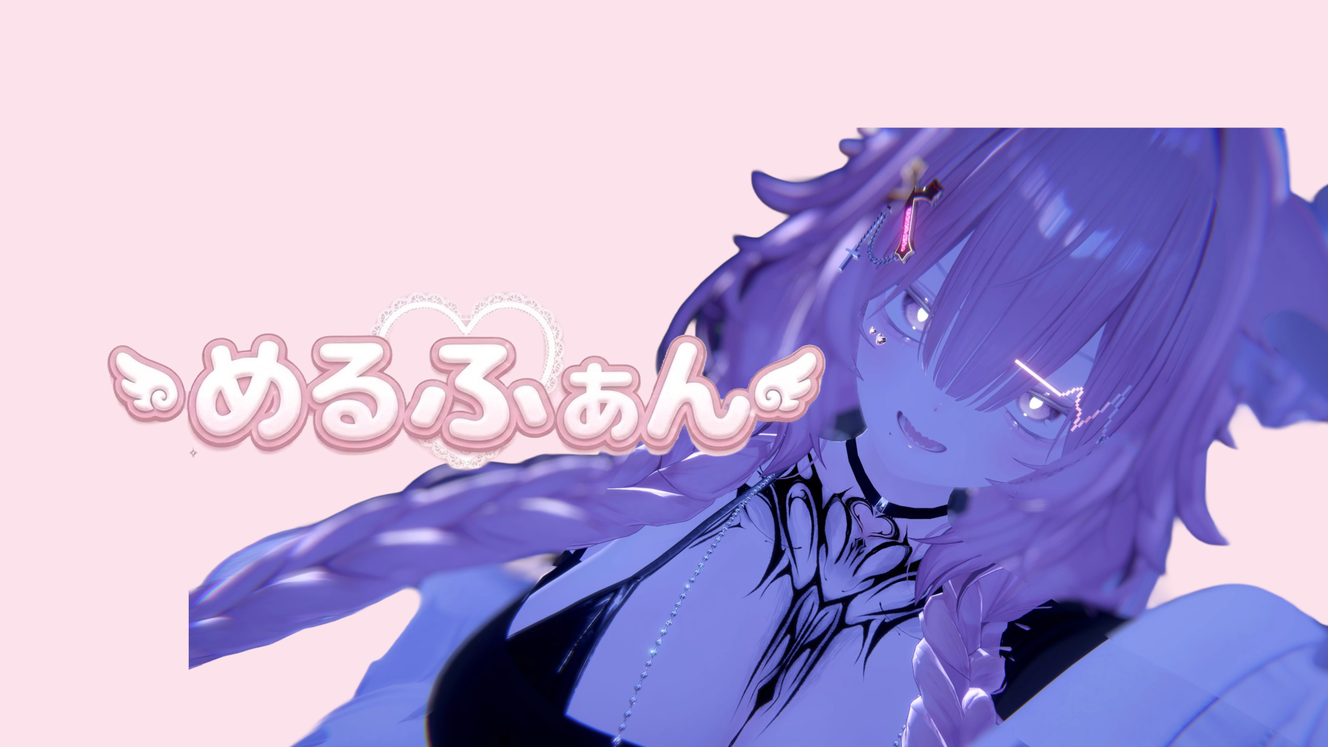 めるふぁんのバナー