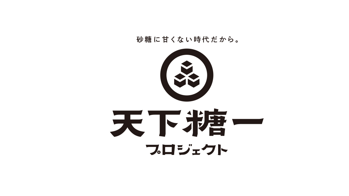 天下糖一のバナー