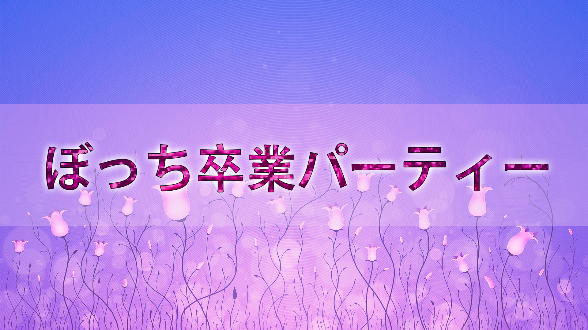 Facilitation円滑化化化のバナー
