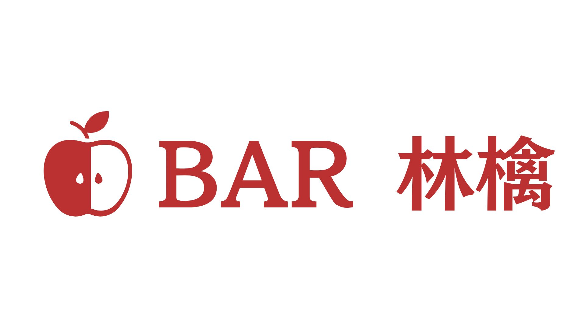 Bar 林檎のバナー