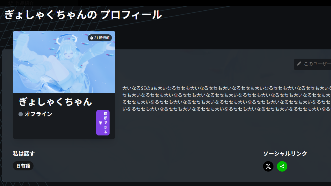 大いなるセセものバナー