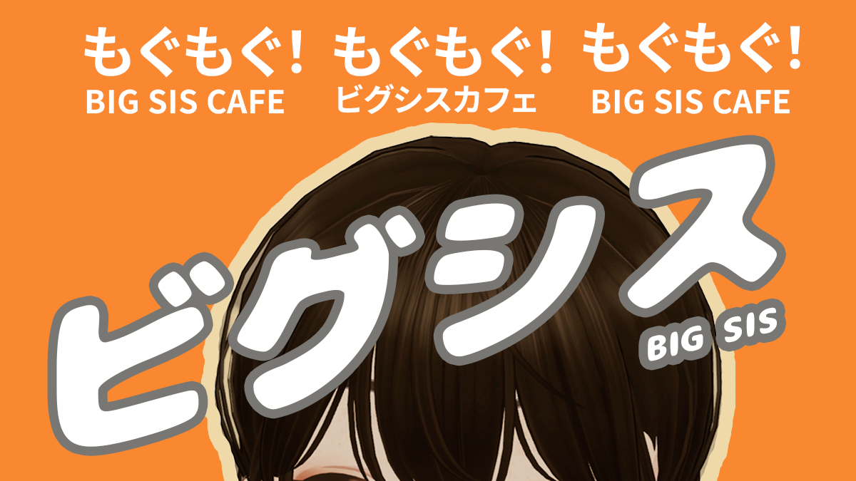ビグシスBIGSISCAFEのバナー