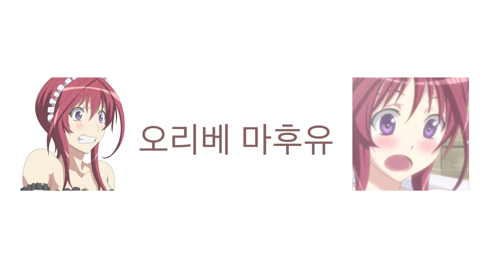 유하린