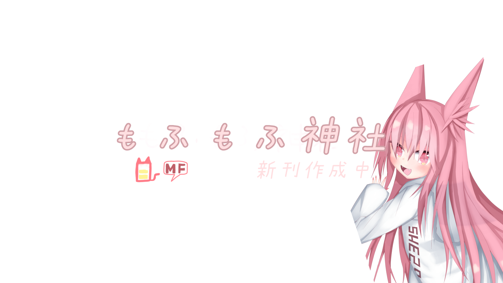 もふもふ神社