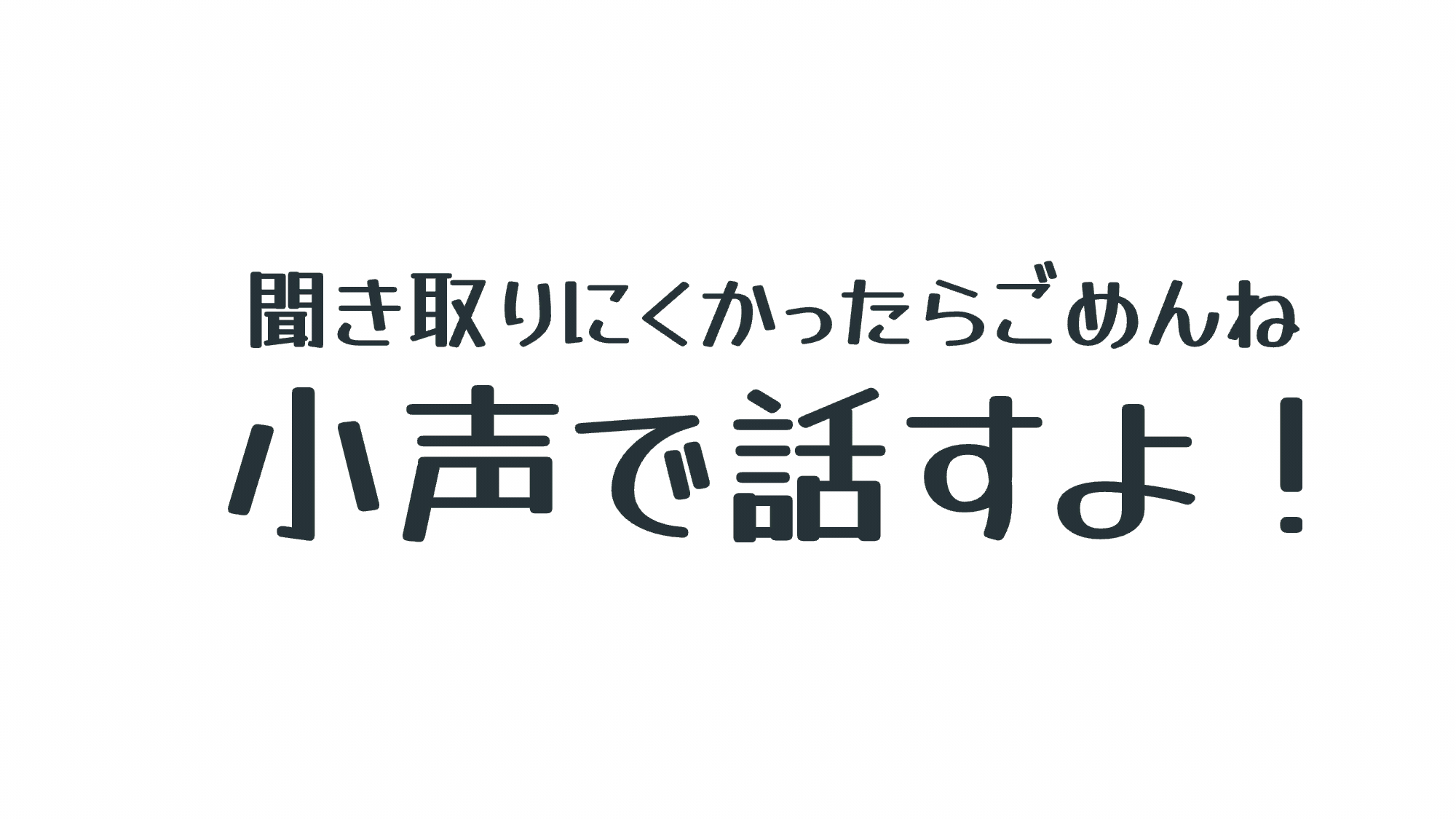 小声勢のバナー