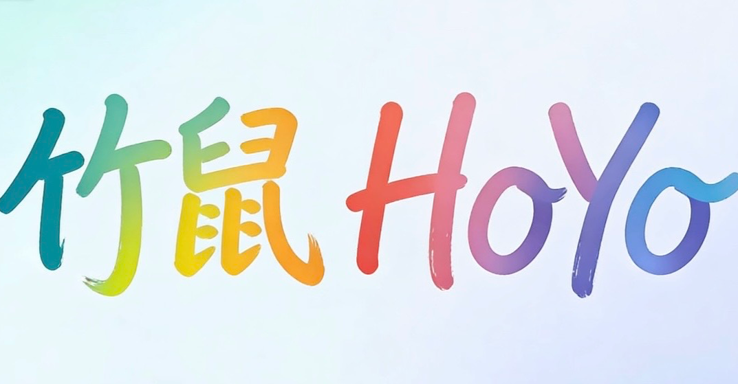 竹鼠HoYo的群组のバナー