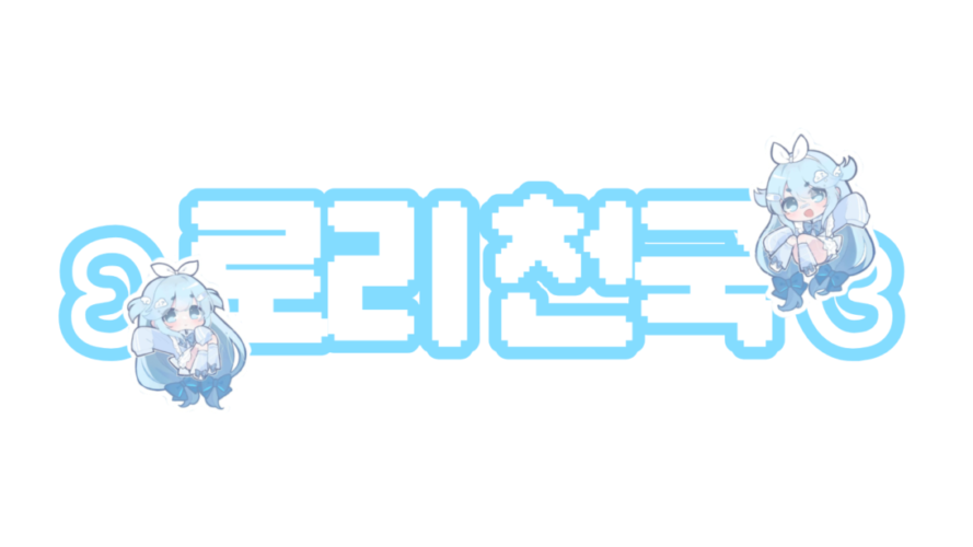 ˛ε 로리 천국 з¸のバナー