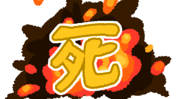 疲労困憊