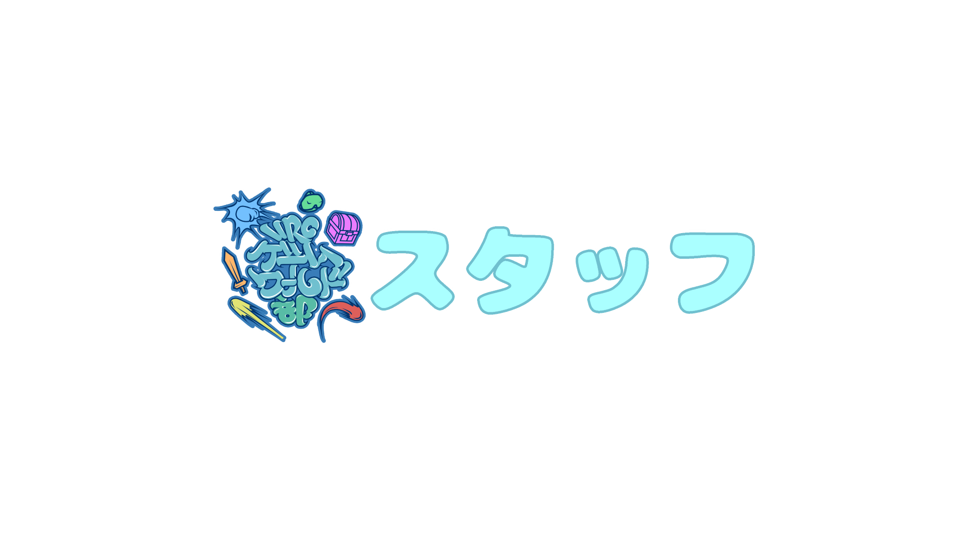 VRCGWCスタッフのバナー