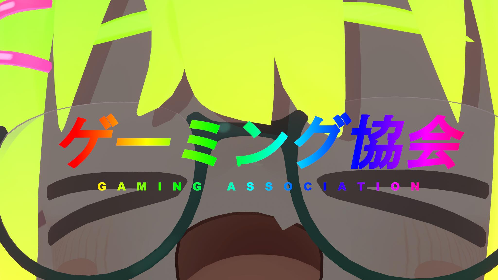 ゲーミング協会