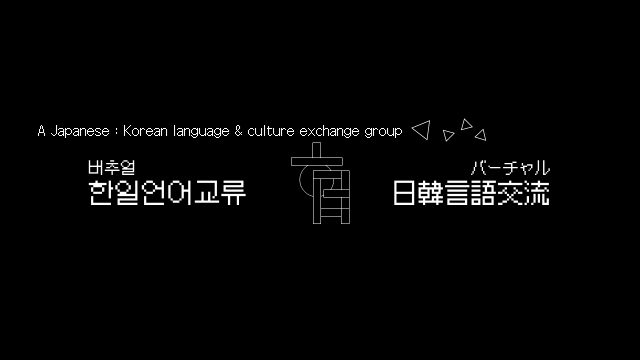 Virtual Ja-Ko Language Exchangeのバナー