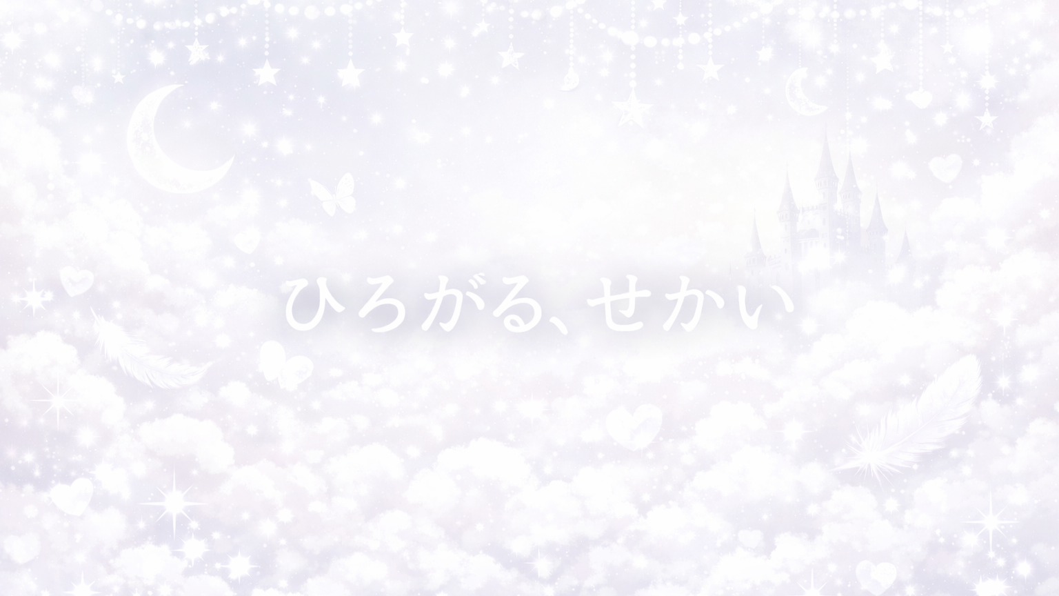 ひろがる、せかいのバナー