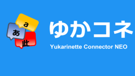 ゆかコネNEO