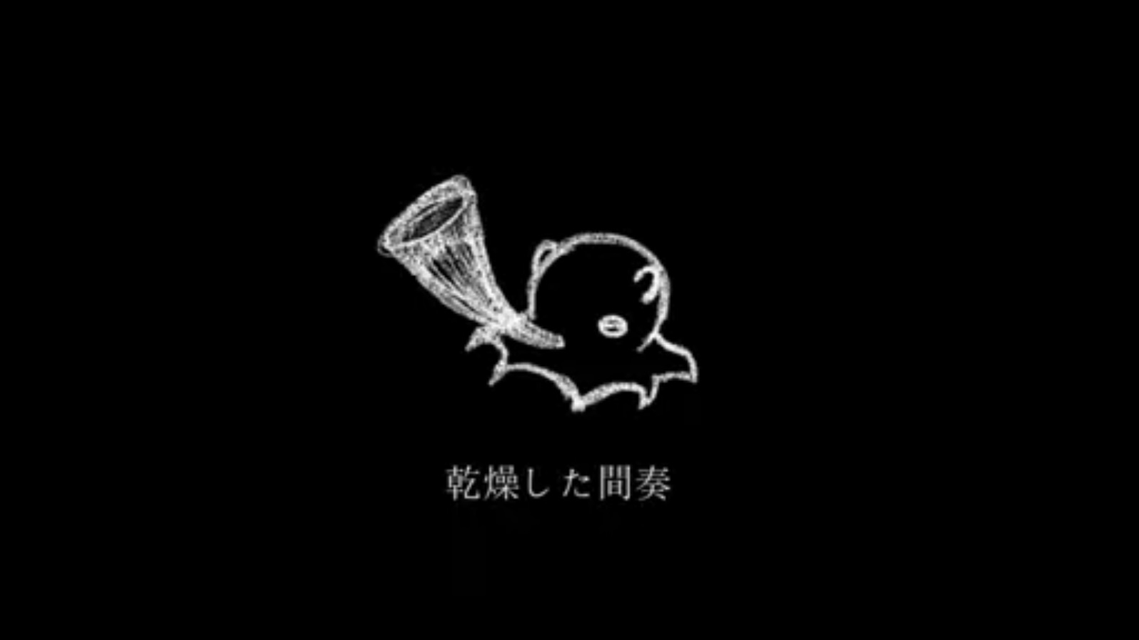 とべない深海魚