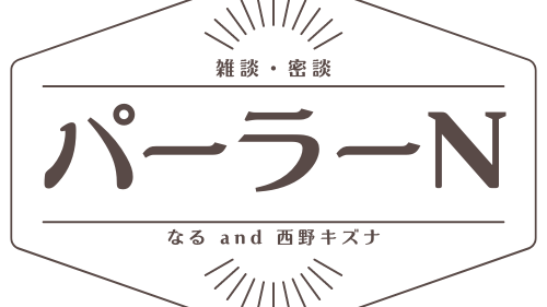 パーラーN
