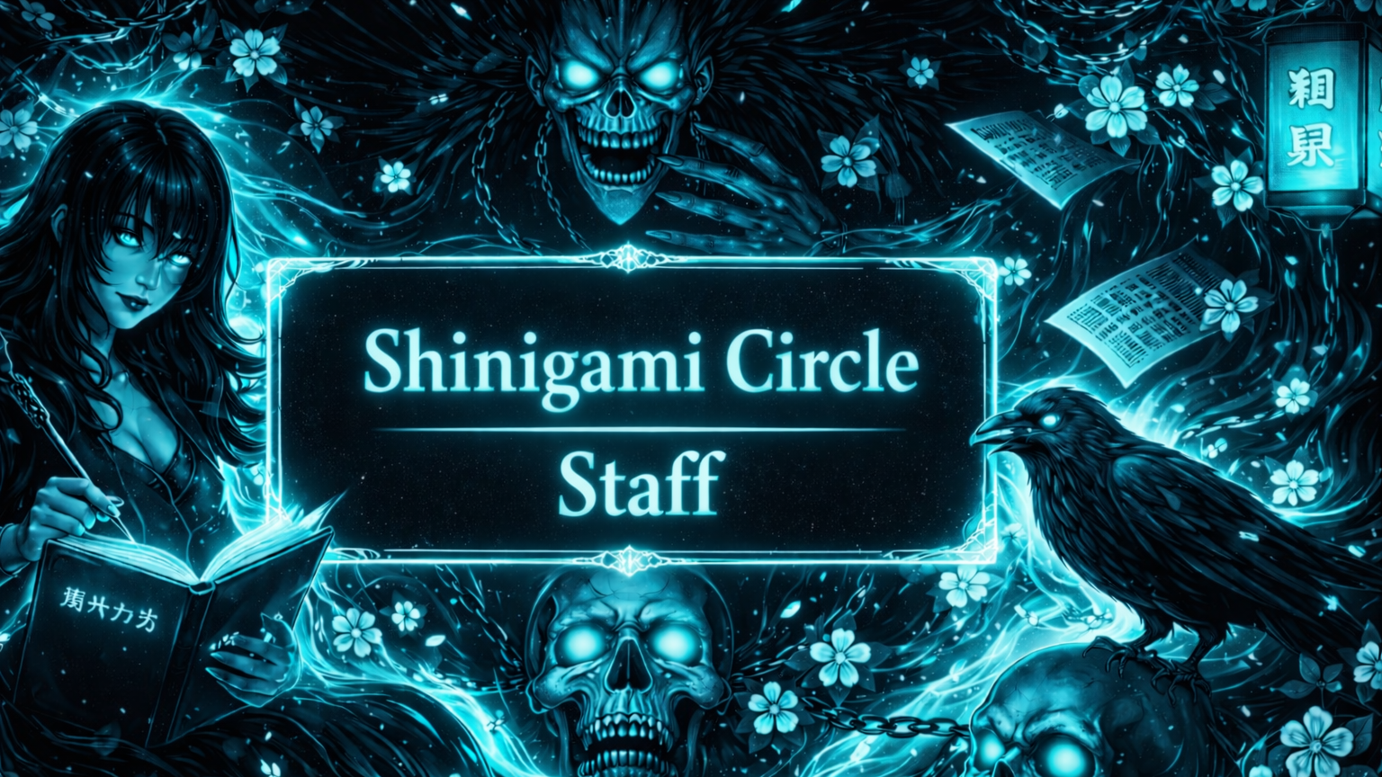 Shinigami circle staffのバナー
