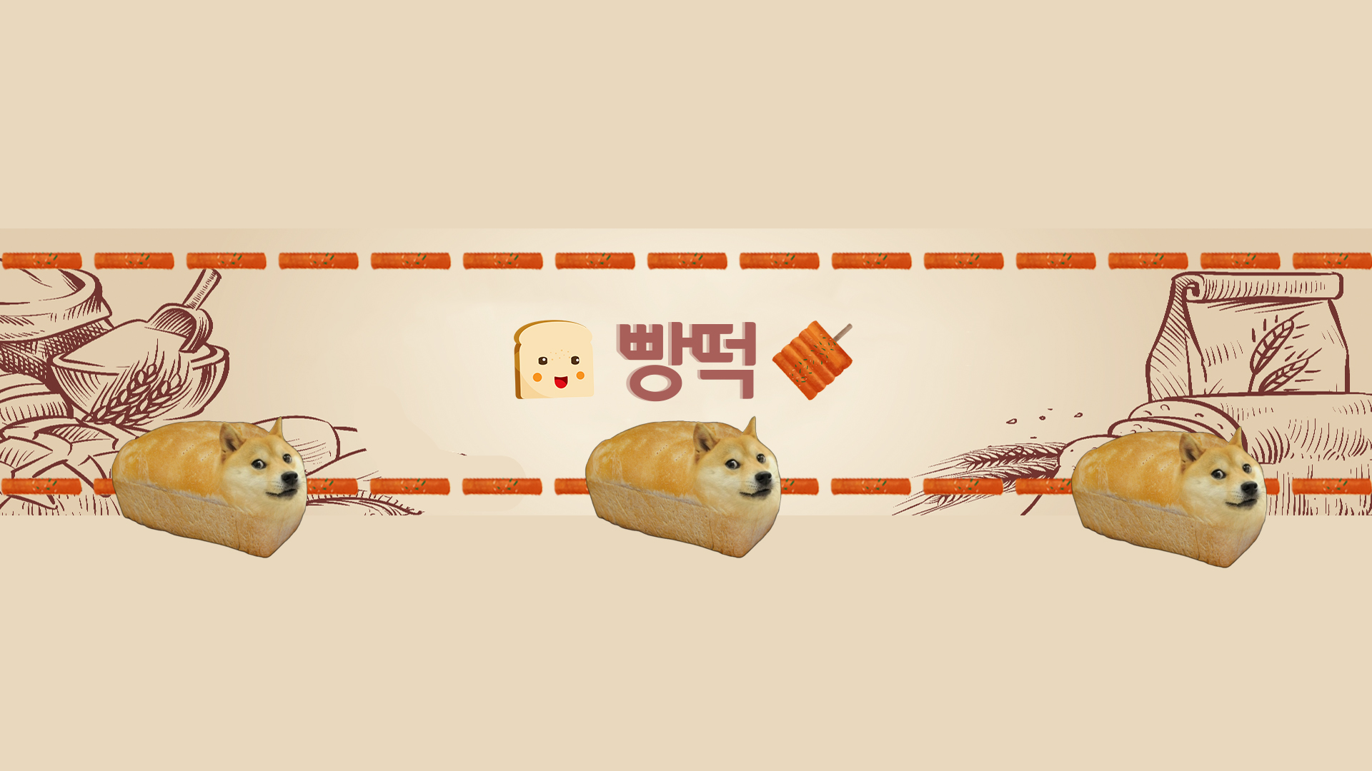 빵떡브챗