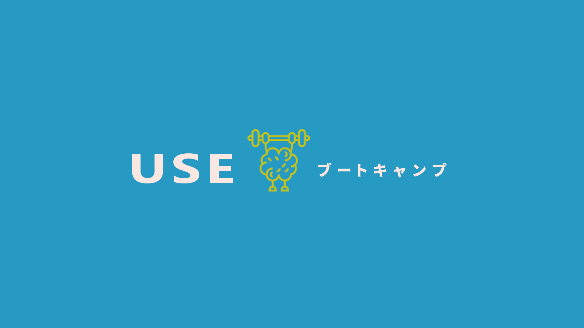 USEブートキャンプのバナー