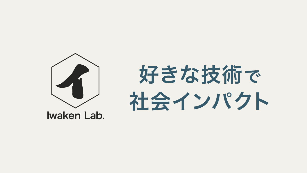 Iwaken Labのバナー