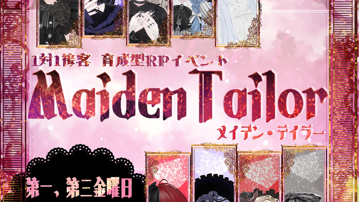 MAIDEN TAILORのバナー