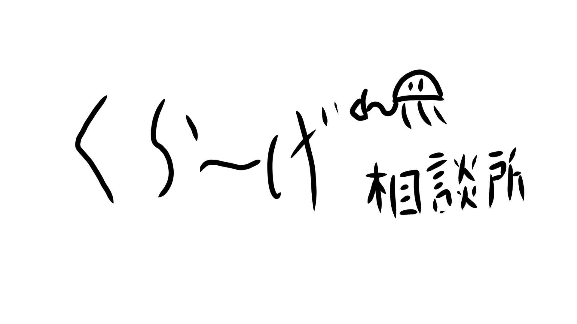 らげハウス