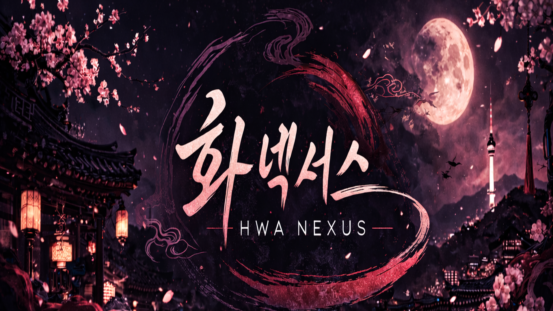 Hwa Nexusのバナー