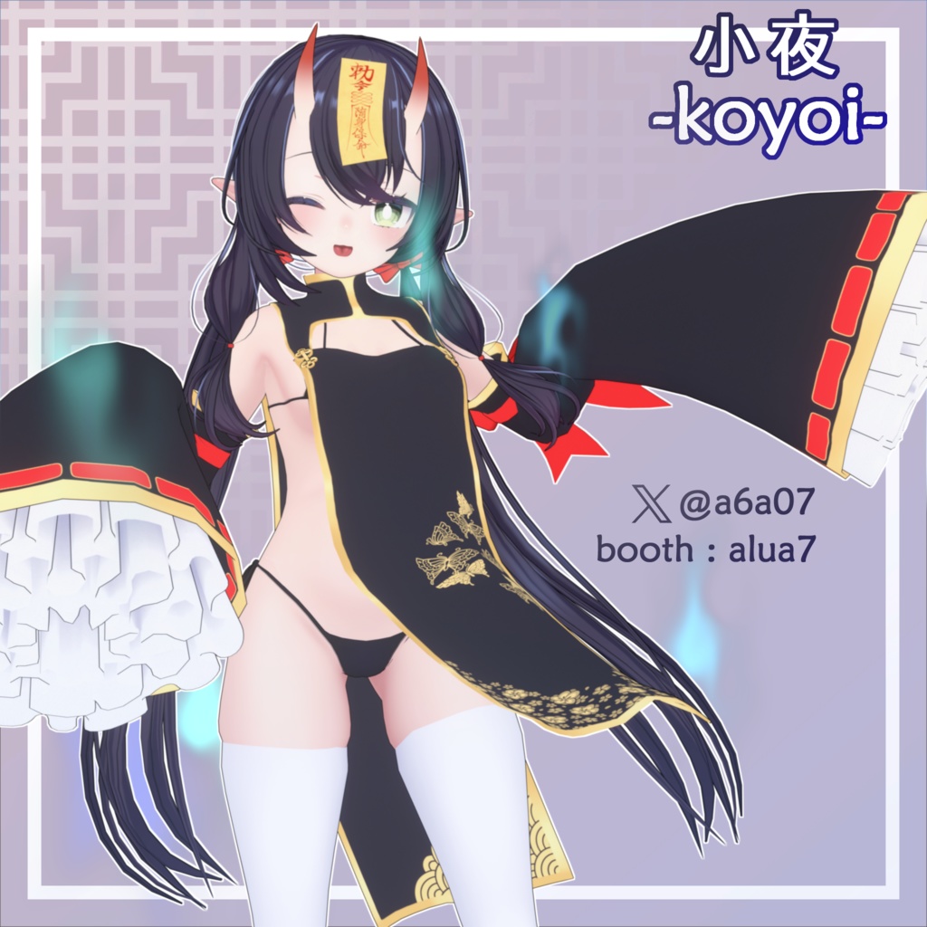 小夜 Koyoi