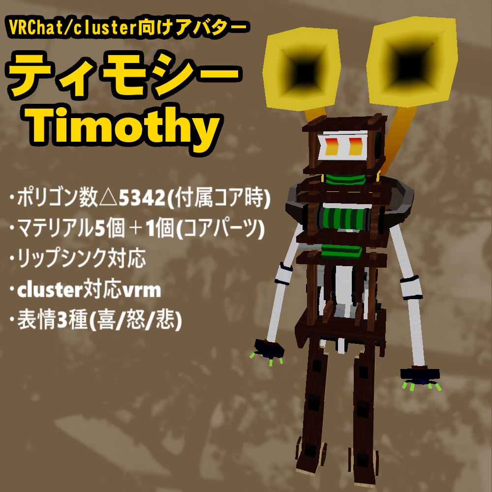 ティモシー