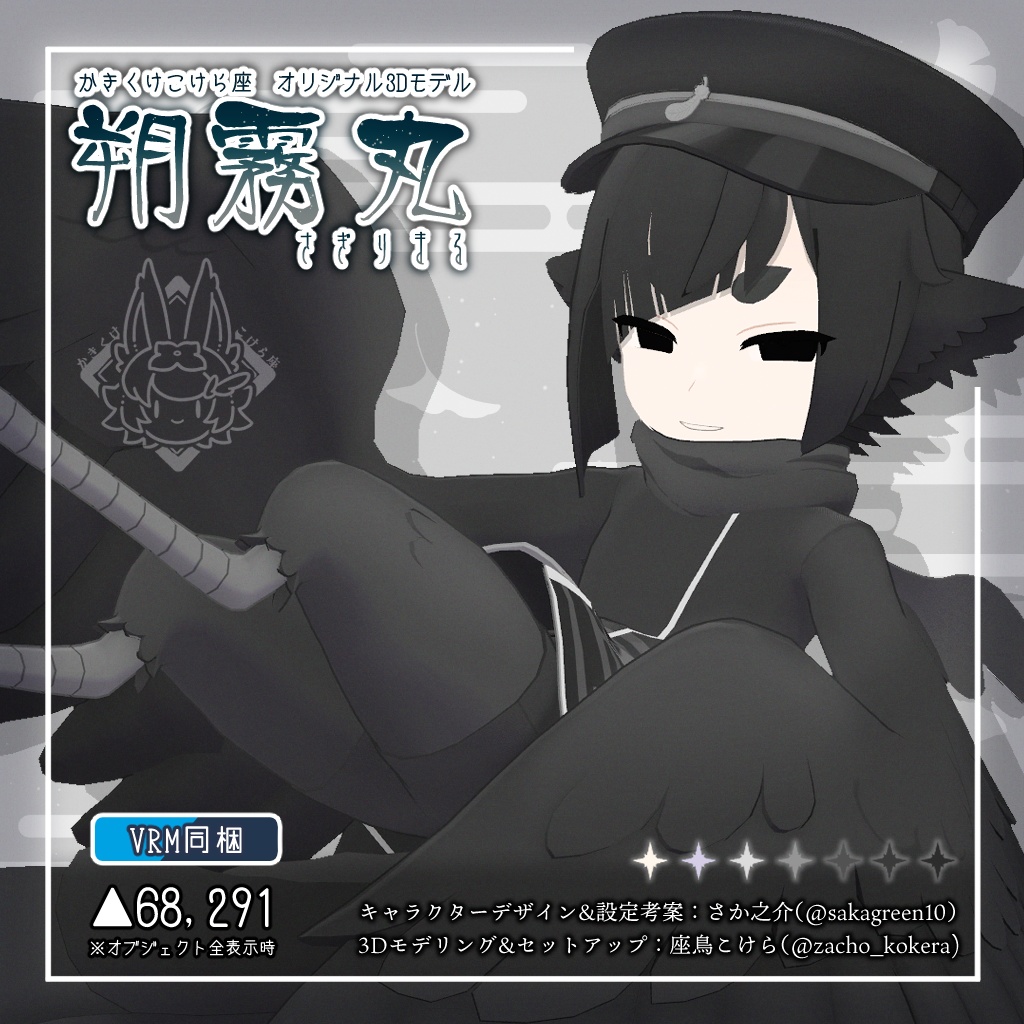 朔霧丸
