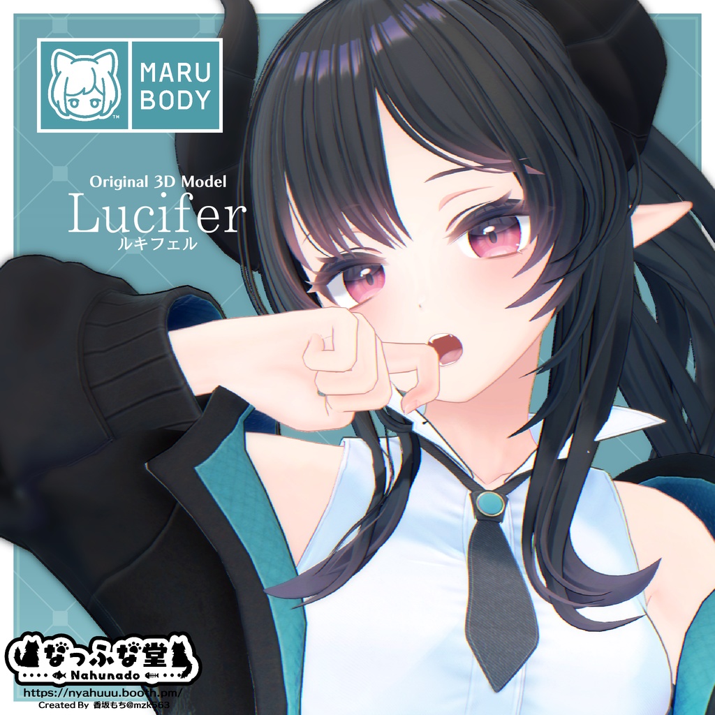 ルキフェル -Lucifer-