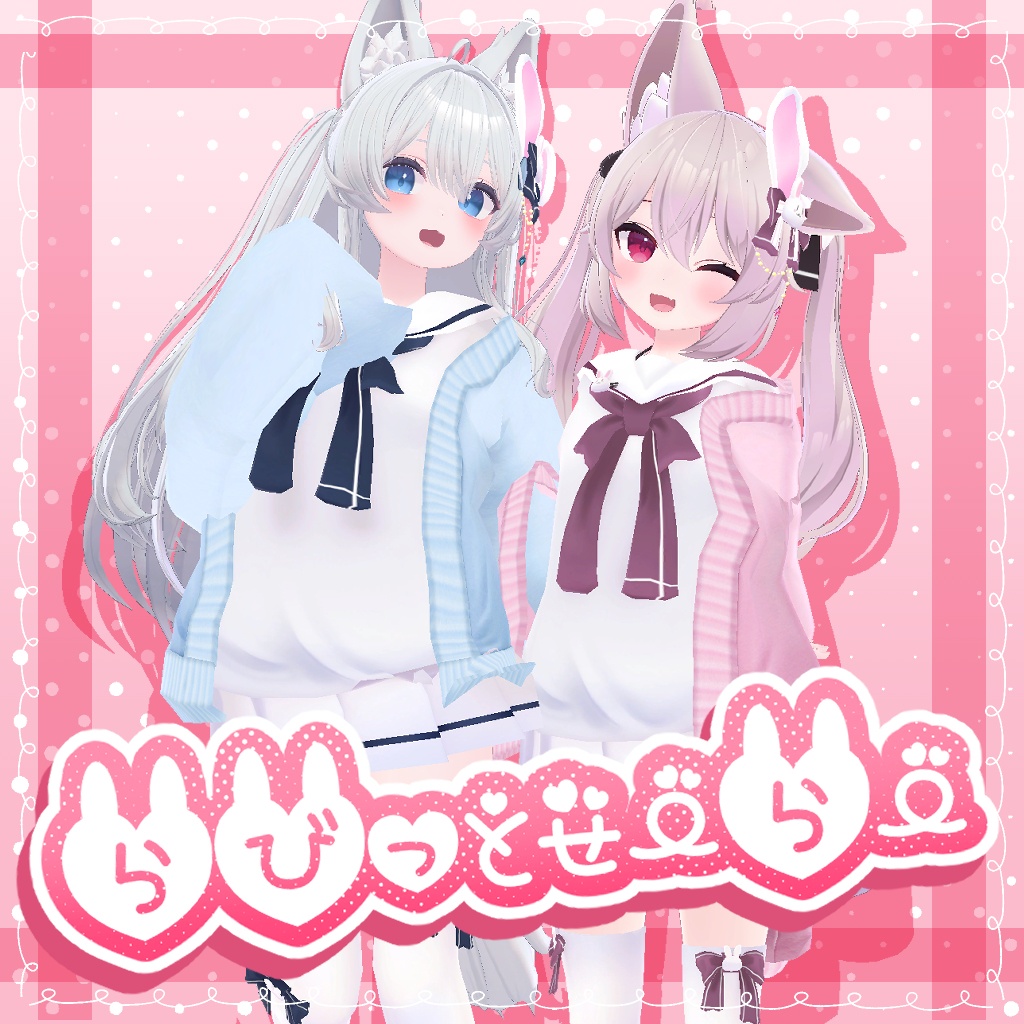 らびっとせーらー-RabbitSailor-