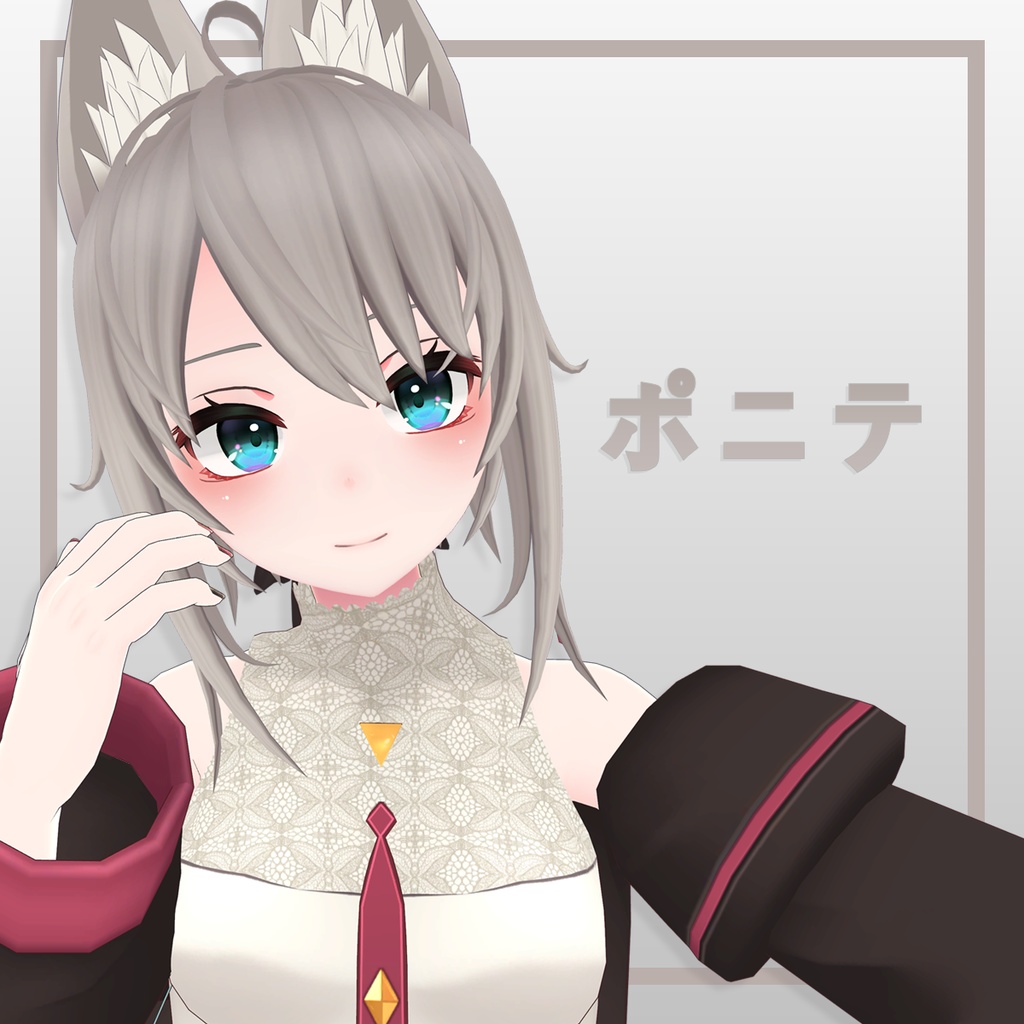 ポニーテール