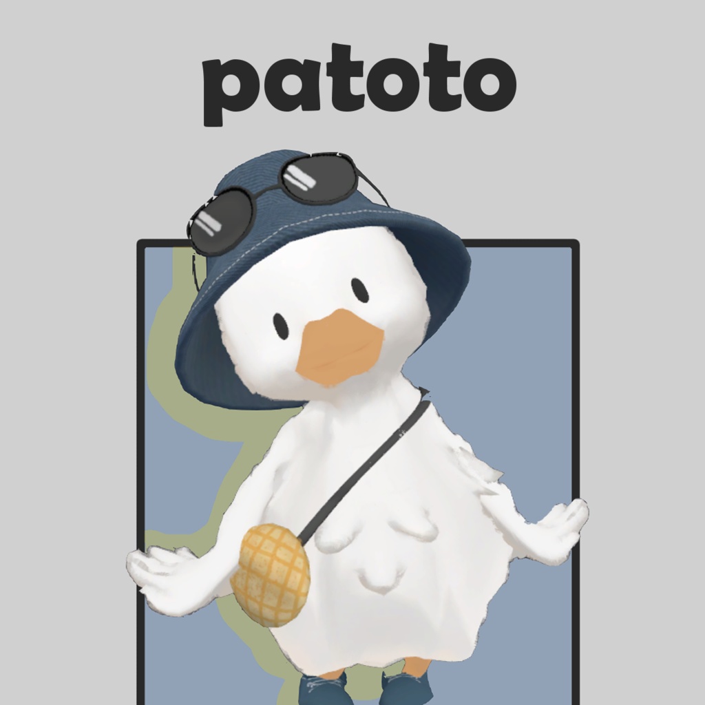 アヒルの［patoto］