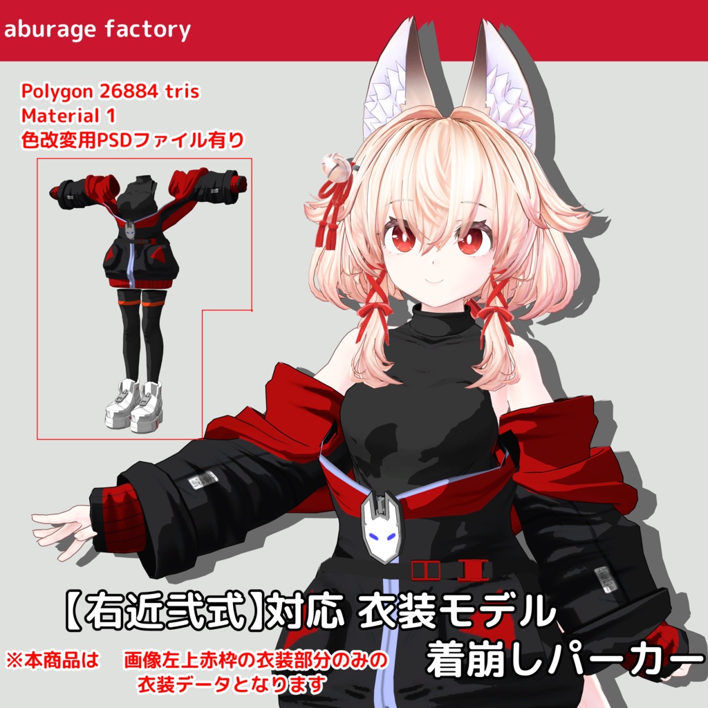 着崩しパーカー