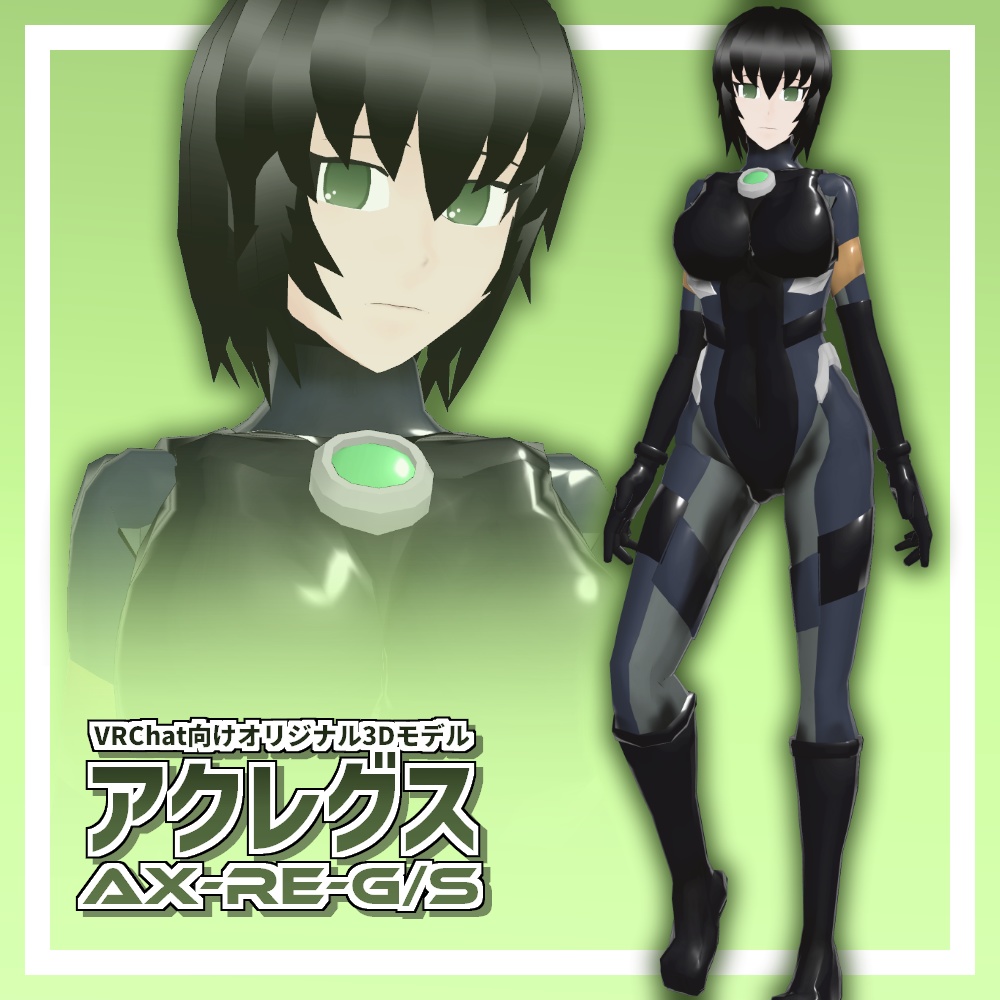 アクレグス　AX-RE-G/S