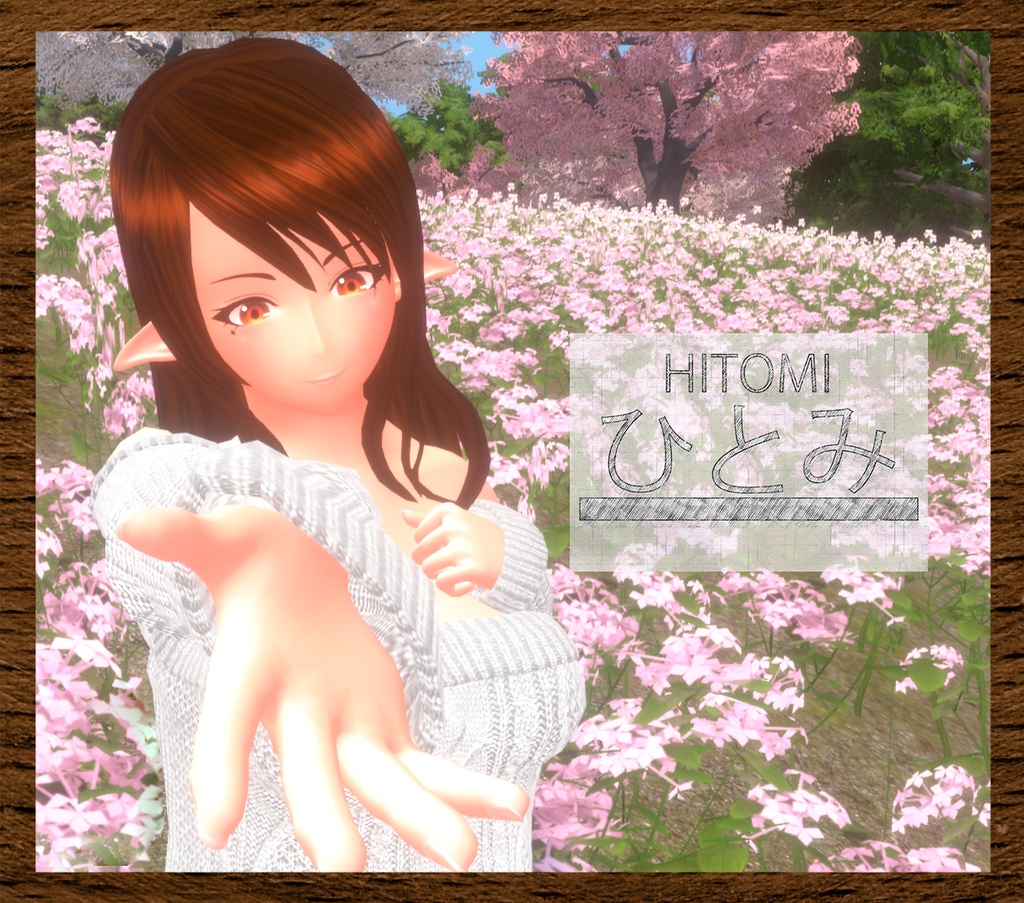 ひとみ(hitomi)