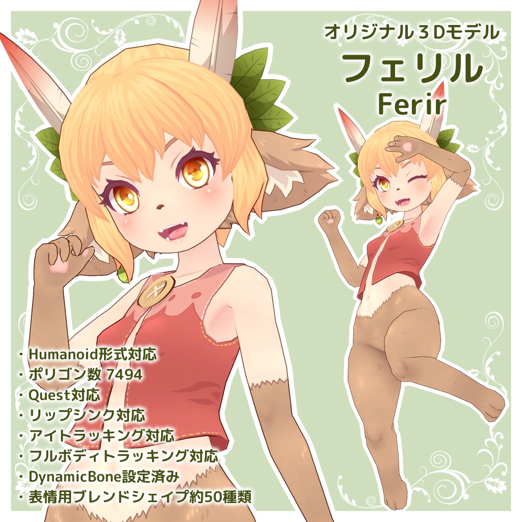 フェリル（Ferir）