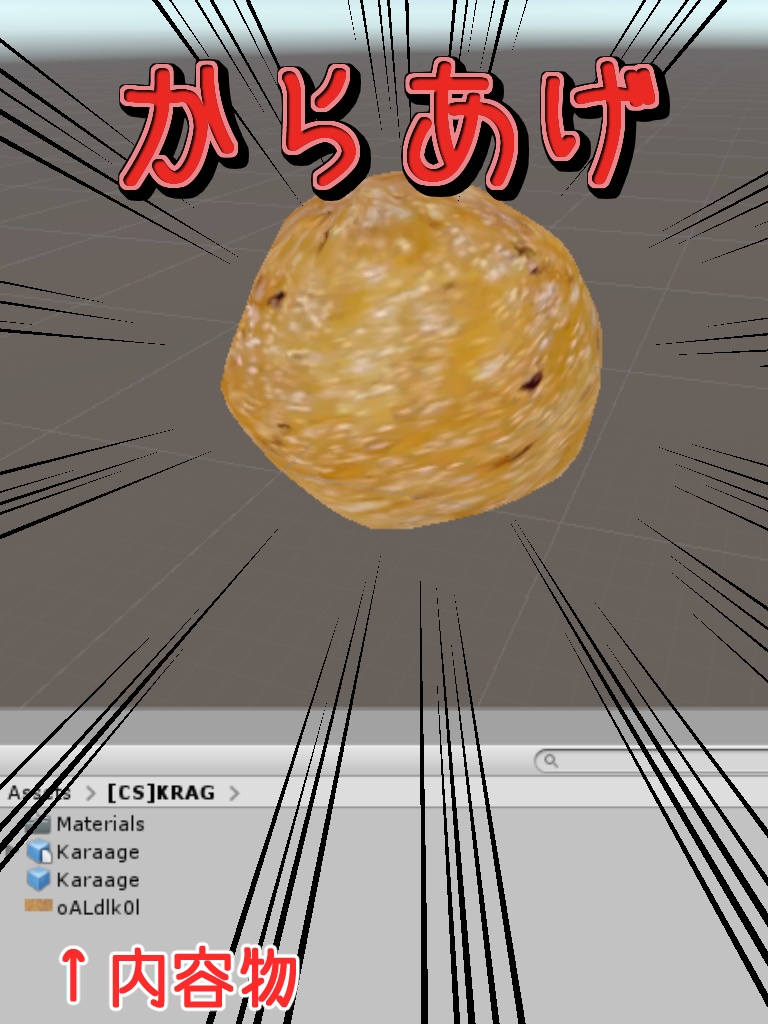 からあげ！！