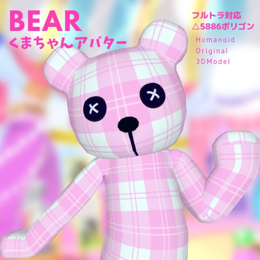 くまちゃんアバター